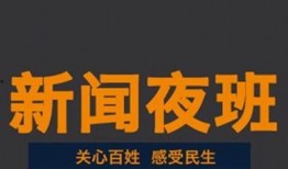 新闻夜班爆料要钱吗知乎,揭秘知乎付费内容真相